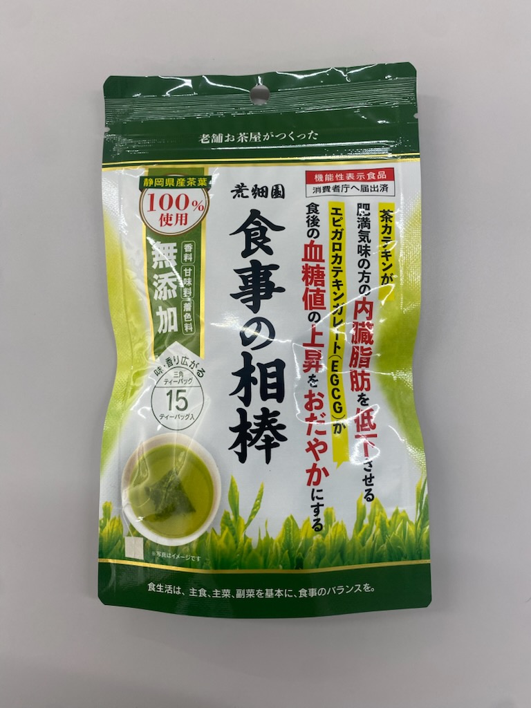 食事の相棒
