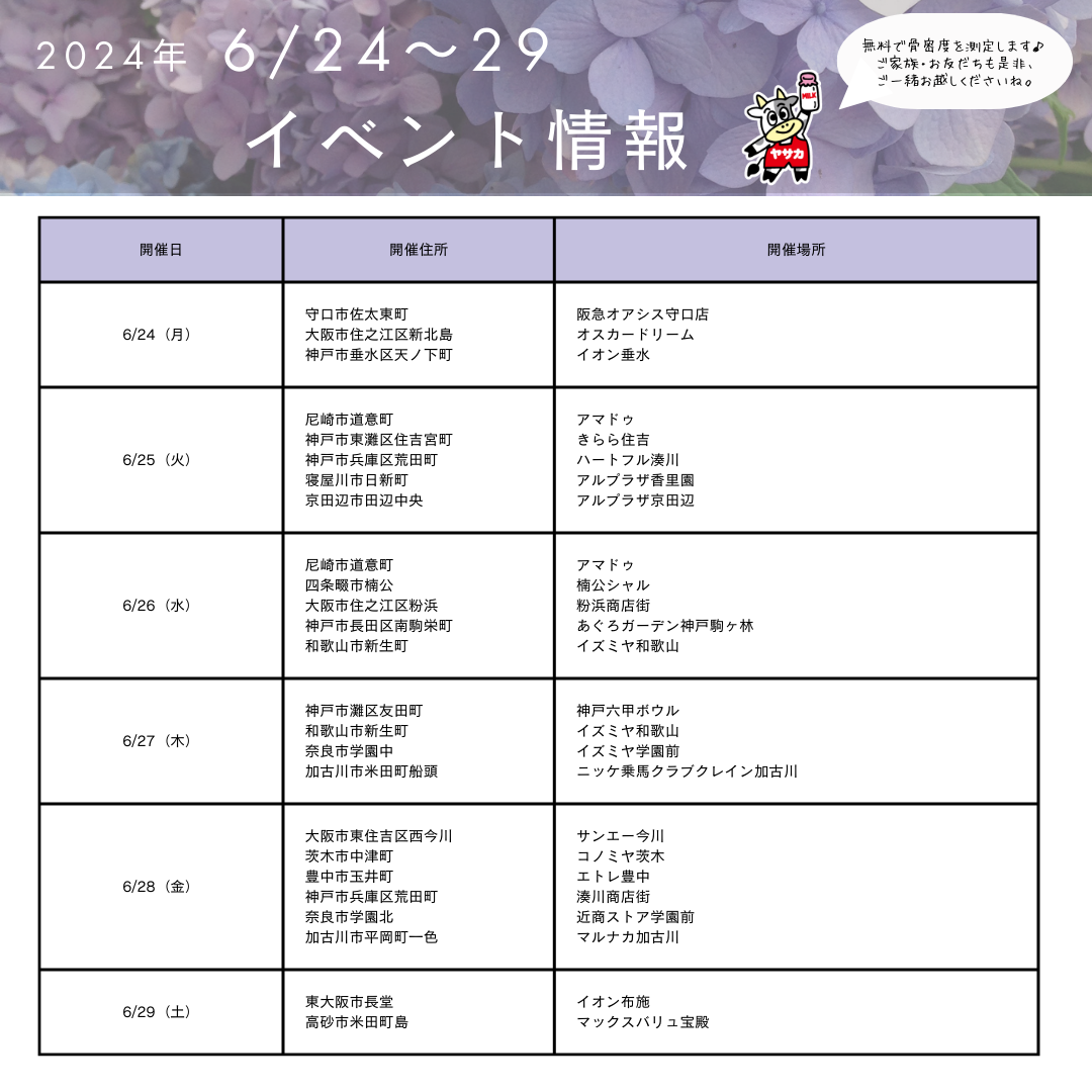 6/24～29イベント情報